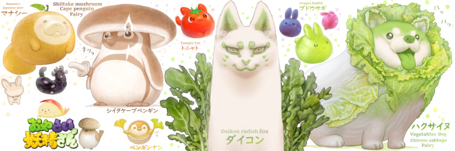 ぽん吉🌱おやさい妖精さん's banner