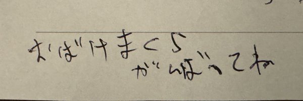 asamon_bubu Profile Banner