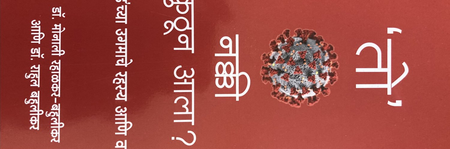 Monali C. Rahalkar's banner