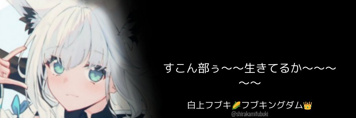 マシュマー・らば🌽🎪🌲🐏 banner