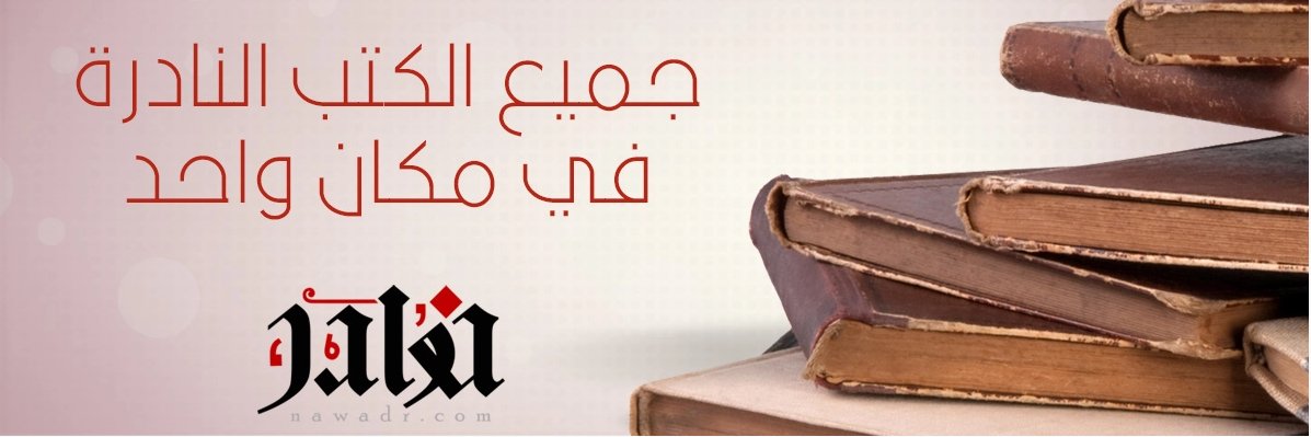 نوادر الكتب banner