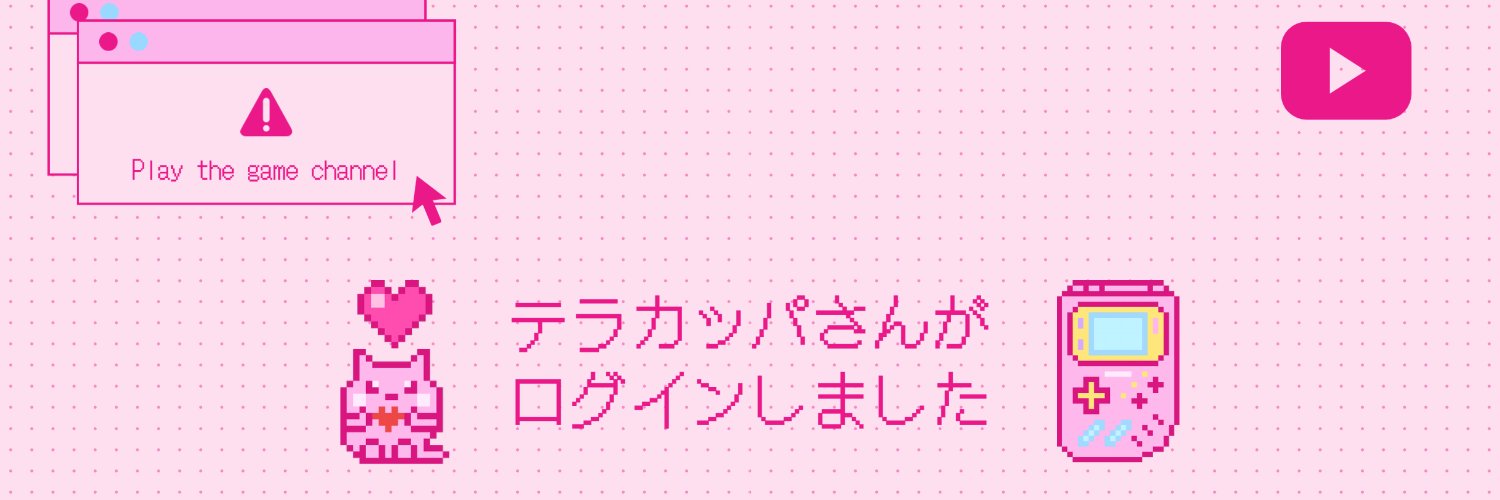 テラカッパ🌐 banner