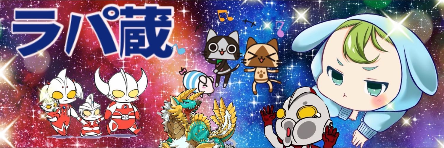 ラパ蔵🥕🐰☁ banner