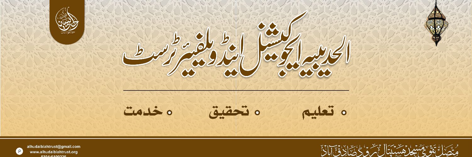 AlHudaibiah's profile banner image