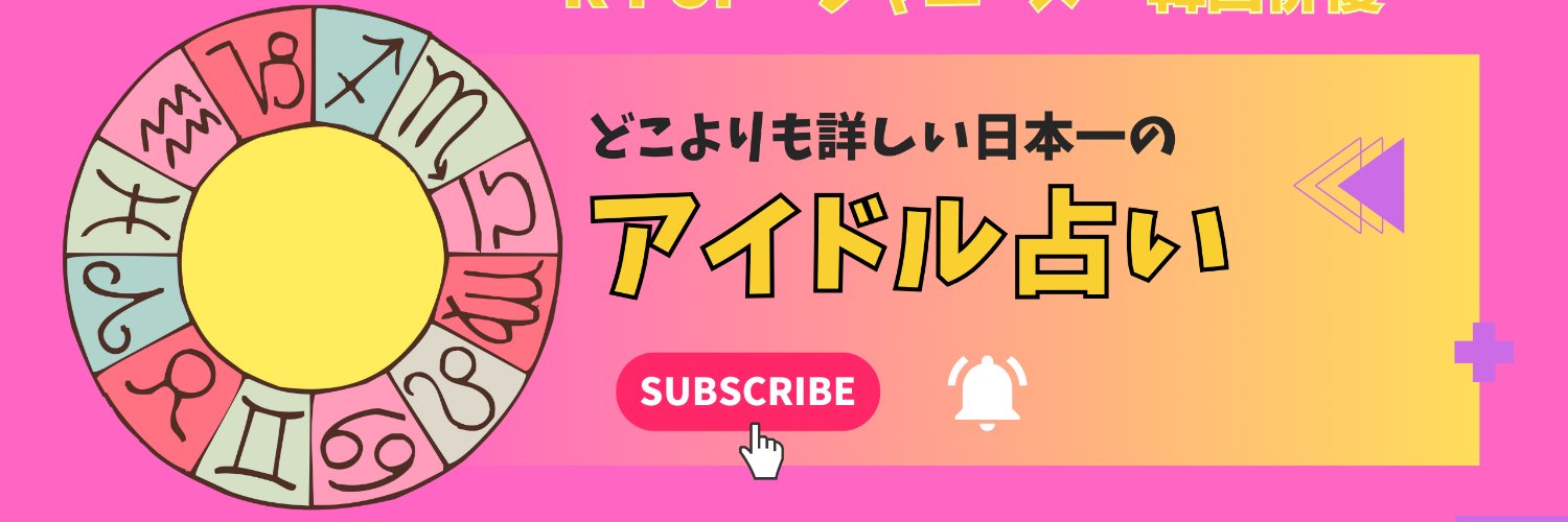 メール占いストア（MUS）西洋占星術 ・アイドル占い ・相性鑑定 宮岡オリビア雅 banner