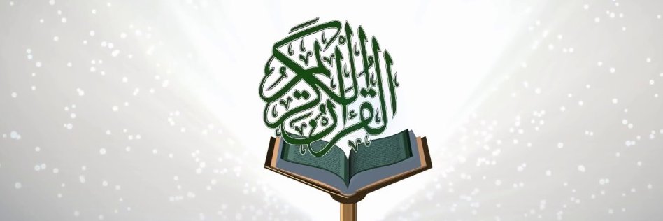 The Holy Quran every day page banner