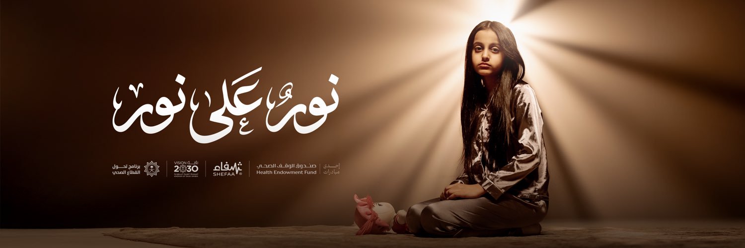 منصة شفاء banner