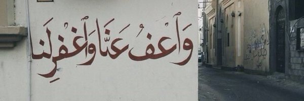 عـهـود الشهـراني. Profile Banner