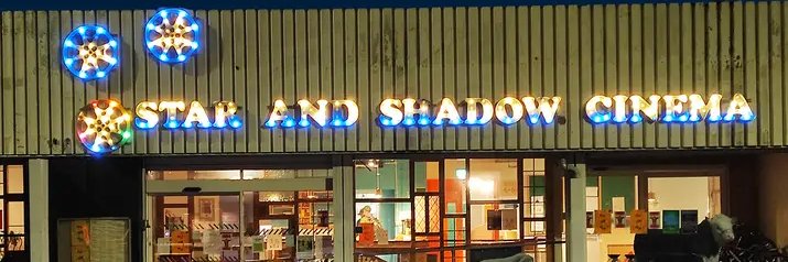 Star & Shadow Cinema banner