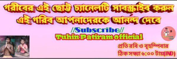 তুহিন পতিরাম || Tuhin Patiram Profile Banner