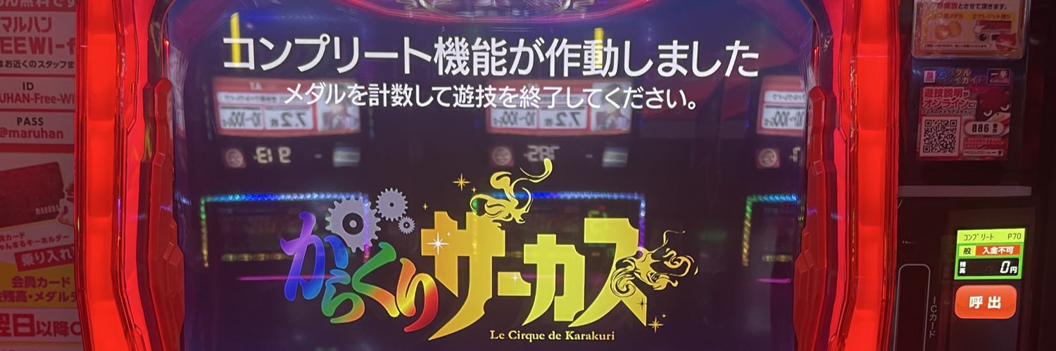わんこ【クビ】 banner