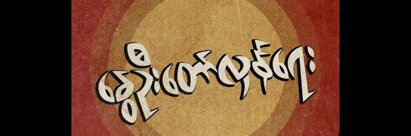 thethnin_ng's profile banner image