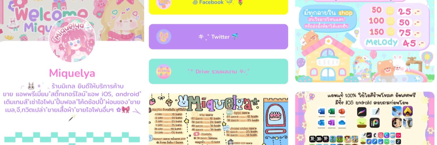 มิเกลพร้อมฉ่ง 🐰🎀🪄 banner