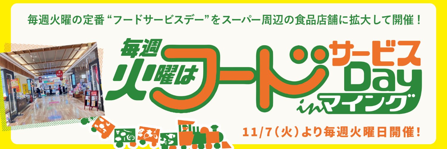 マイング　博多・九州のおみやげ処 banner