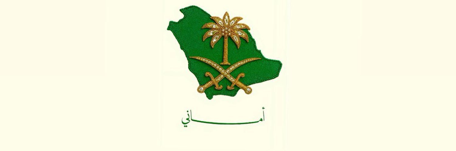 🇸🇦أمـانـي banner