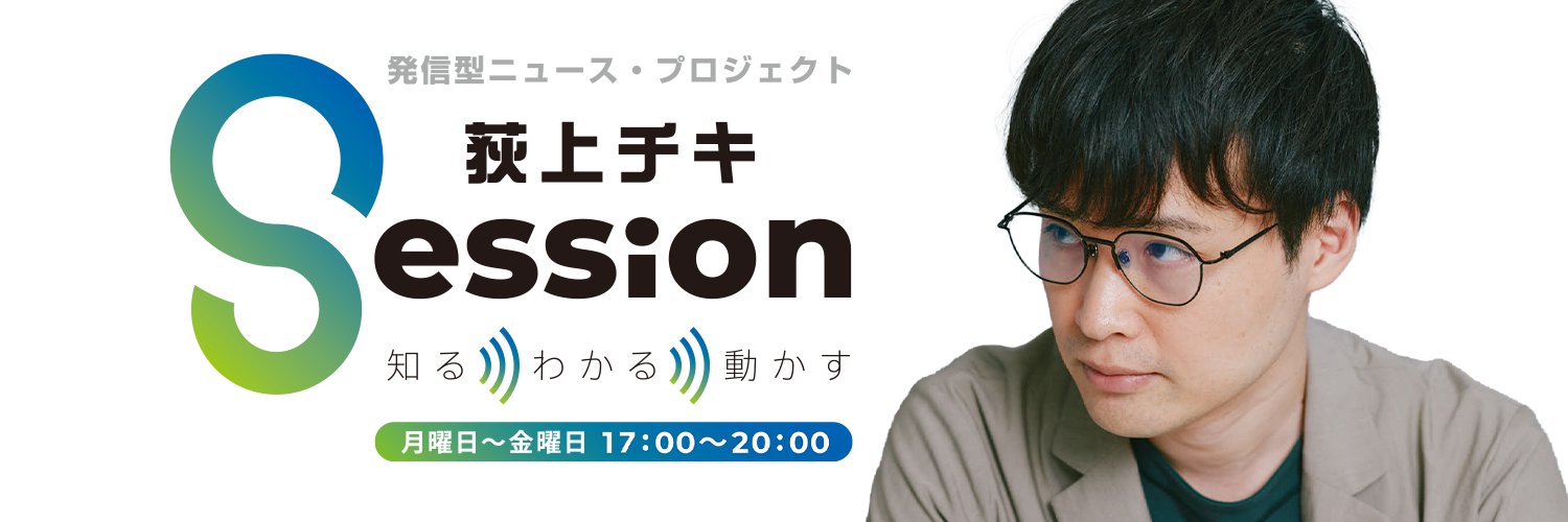 荻上チキ・Session banner