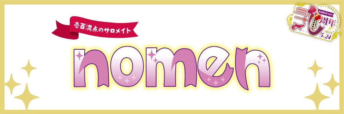 0913Nomen's profile banner image