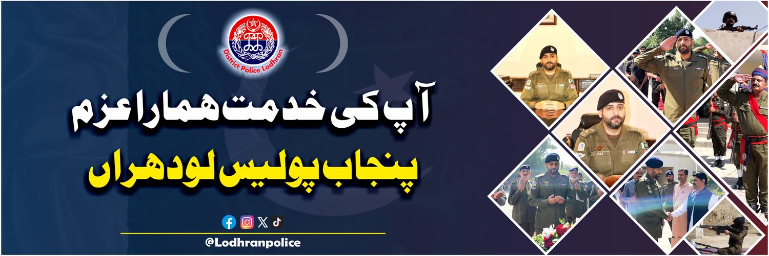 Lodhran Police Official banner
