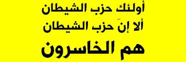 N0_hizbollah Profile Banner