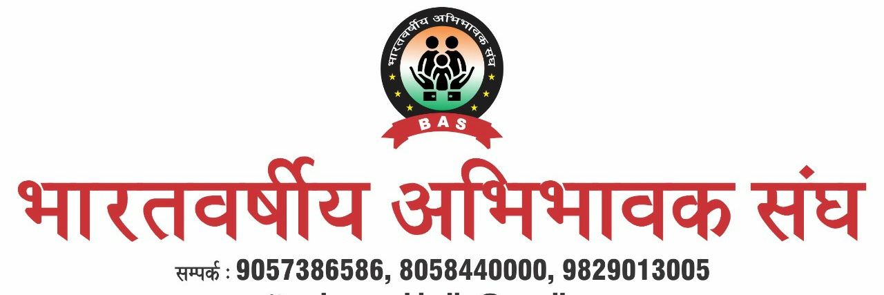 BAS - भारतवर्षीय अभिभावक संघ banner