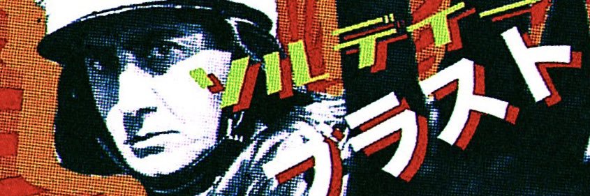 IGIROITSU 英独 banner