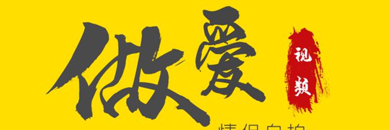 91AV-每天更新大量精品视频，只做精品 (@djbbb11) | Twitter