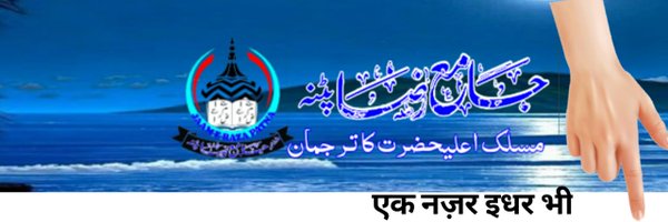 Mufti jamil ahmad qadri. Profile Banner