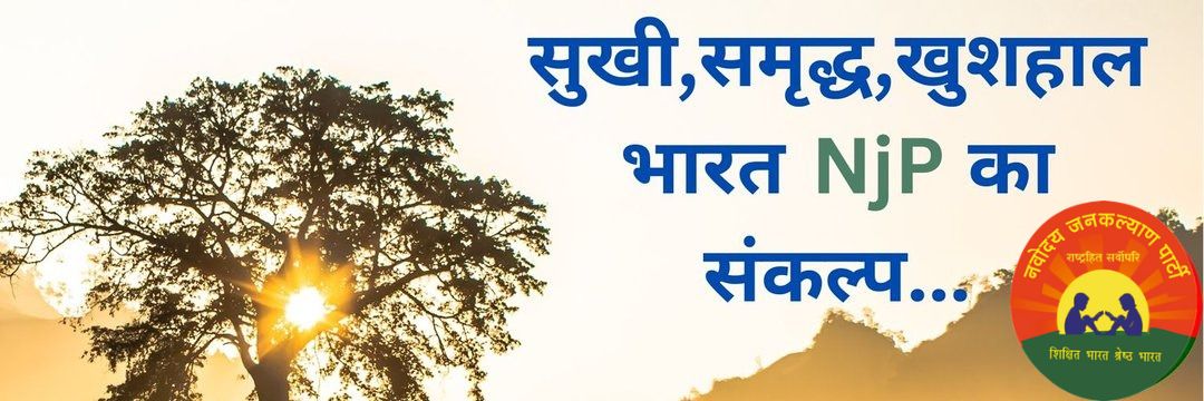 Navodaya Jankalyan Party banner