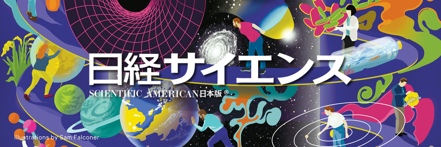 日経サイエンス banner