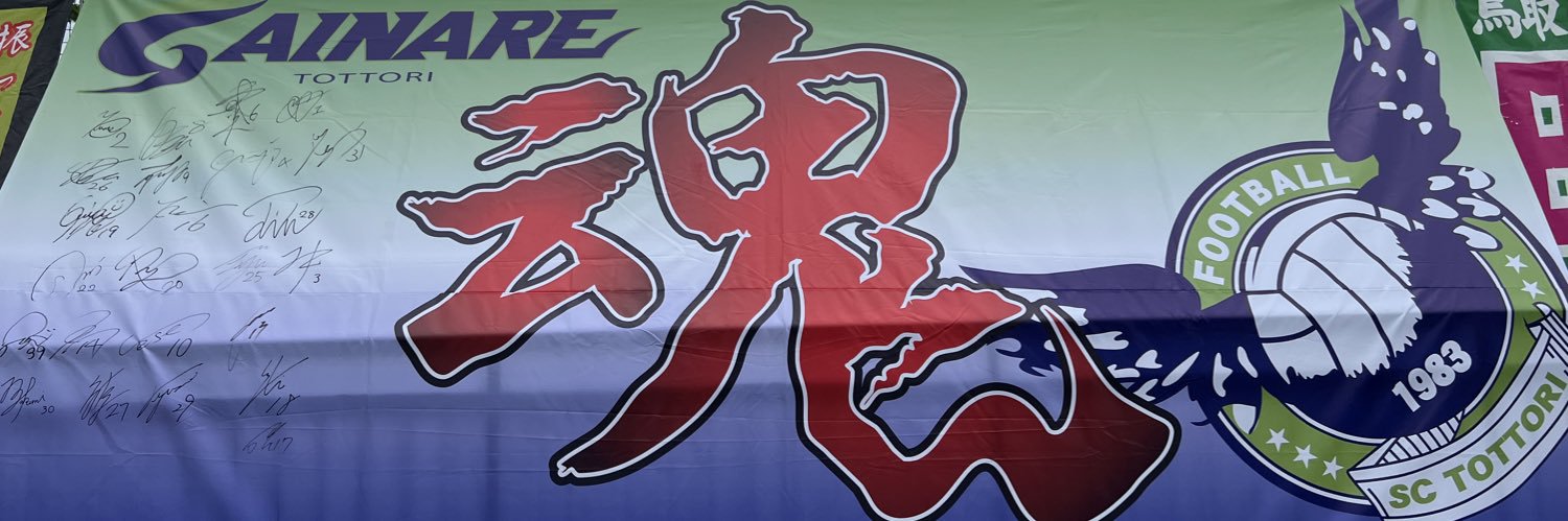 ガイナーレじじ　旧:ちゃんぷの父ちゃん banner