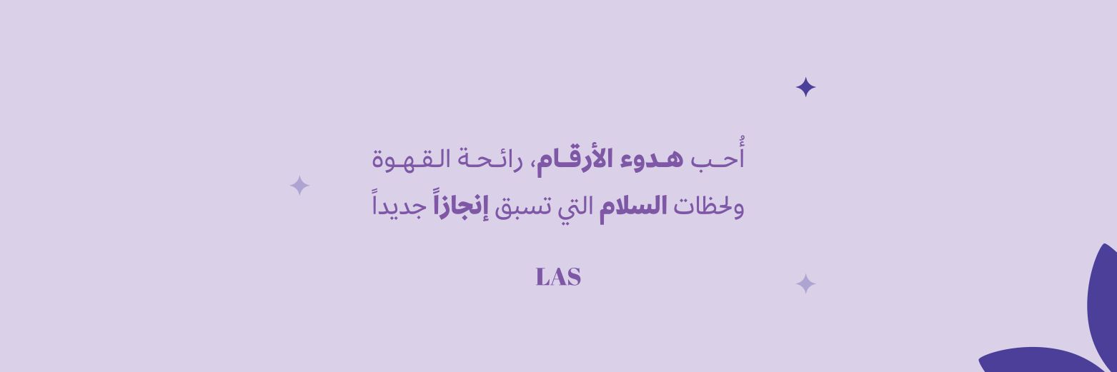 ليان🕊️| Layan banner