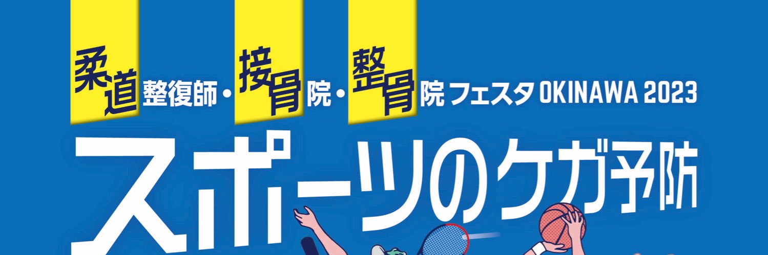 今西 博昭 @柔道整復師 banner