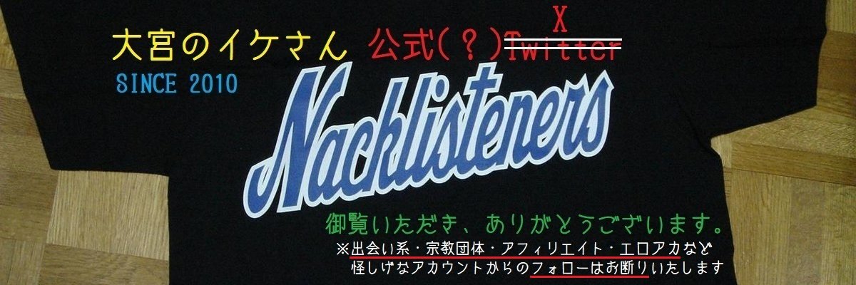 大宮のイケさん(公式) banner