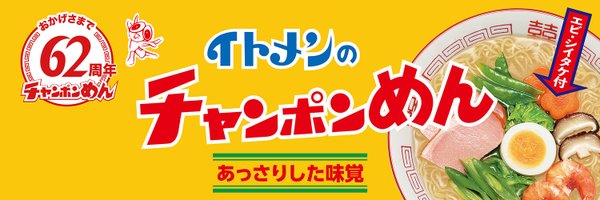 itomen_official Profile Banner