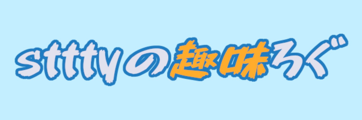 sttty1022's profile banner image