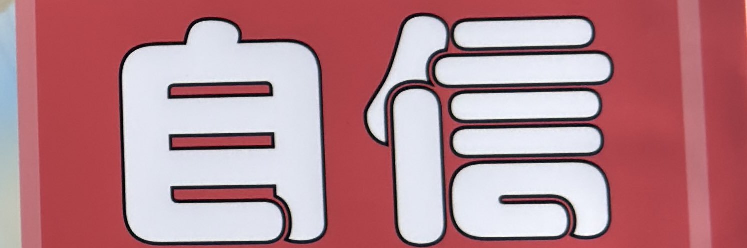 ぱあ〜 banner