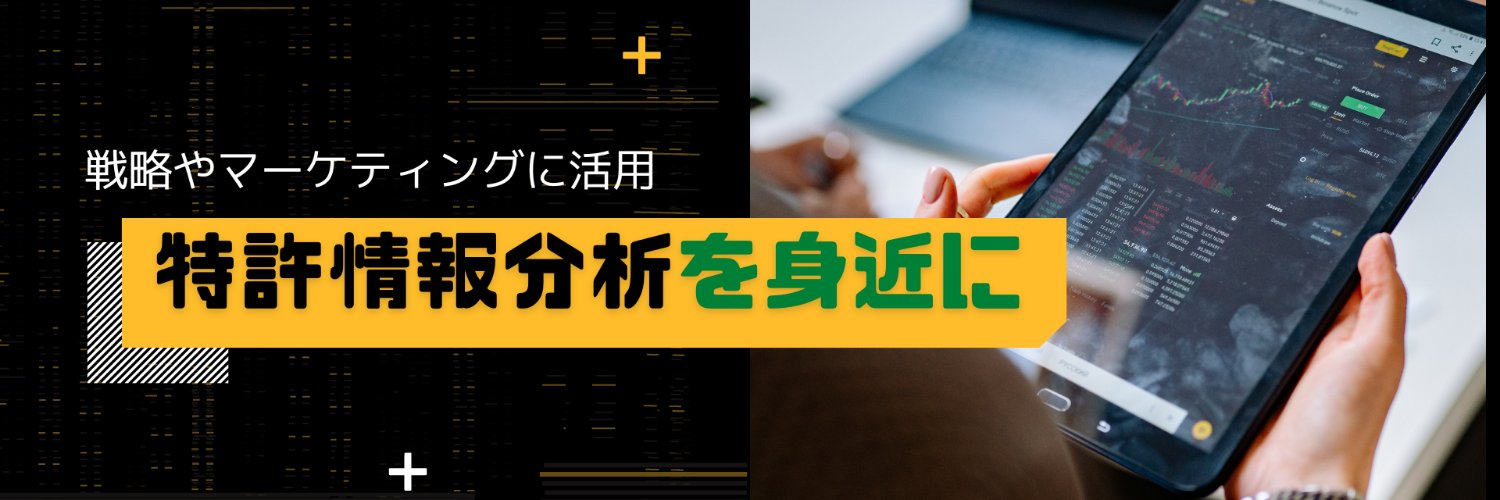 上村侑太郎@特許データアナリスト| LeXi /Vent banner