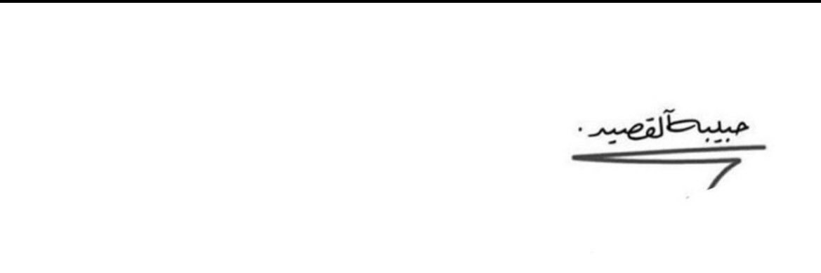 جمانه🦩 banner