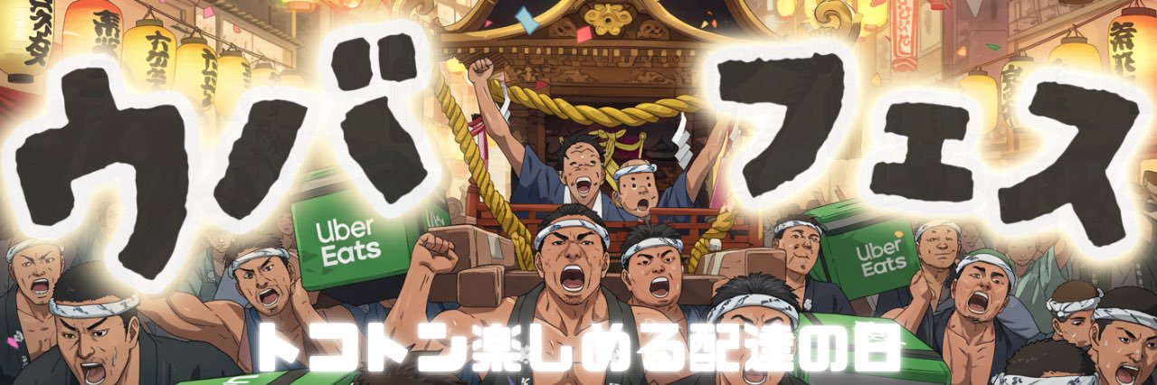 デリバ banner