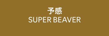 whitebeaver0241's profile banner image