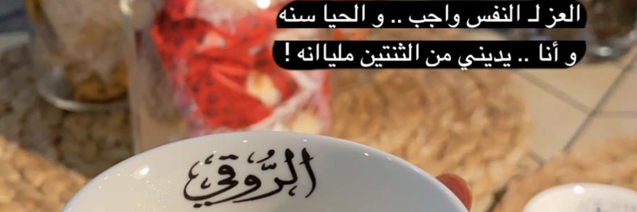 حفيدة صالح banner
