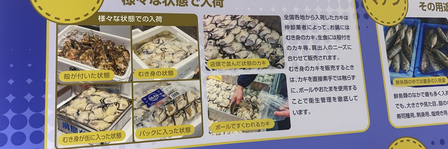 牡蠣おいしい's banner
