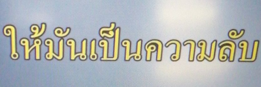 คนโปรด ||| banner