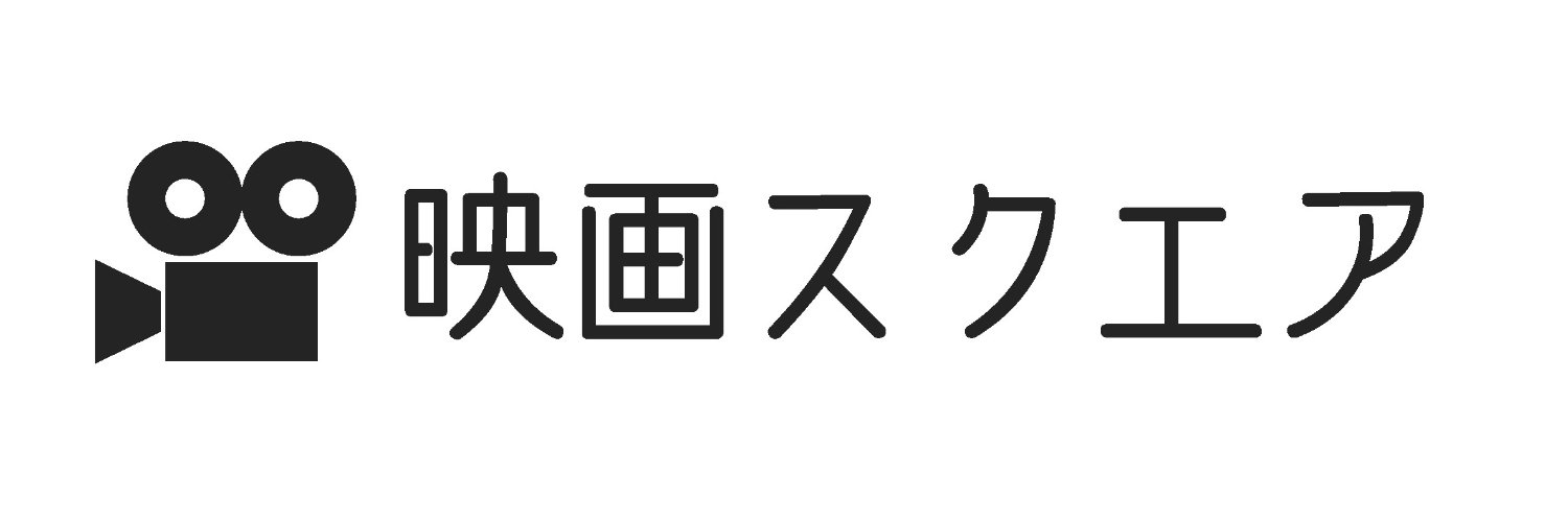 映画スクエア's banner