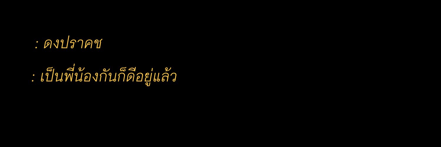 ☬⊱P.Pearry⊰ || ไม่ว่าง banner