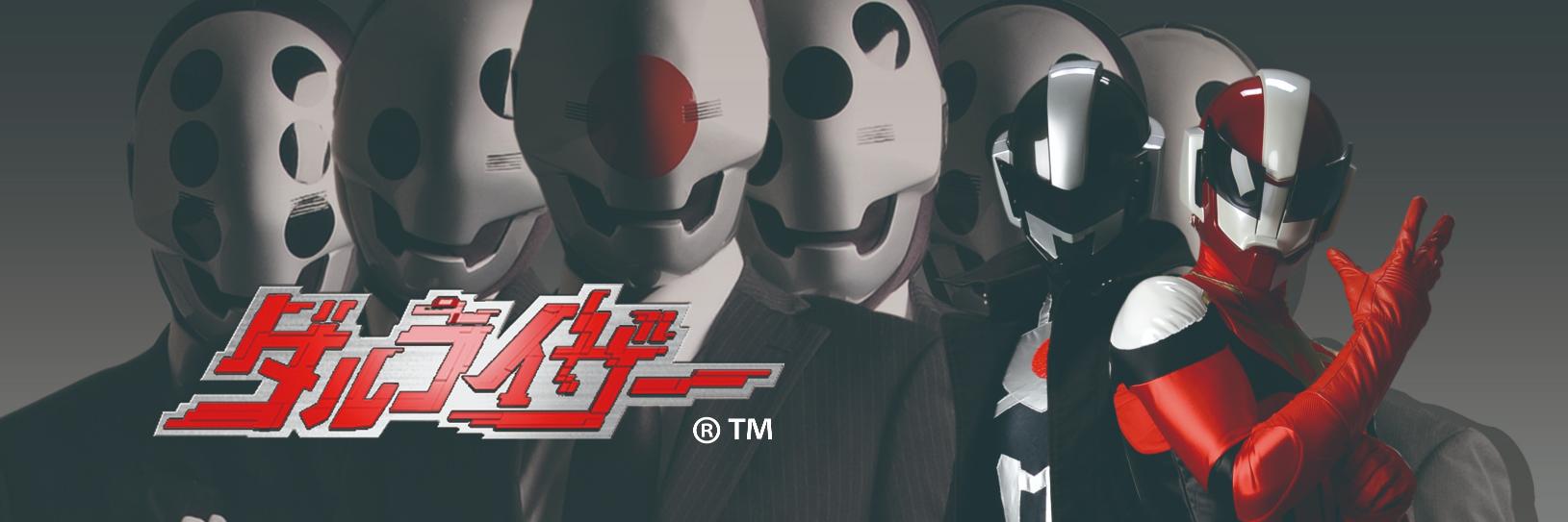 ダルライザー banner