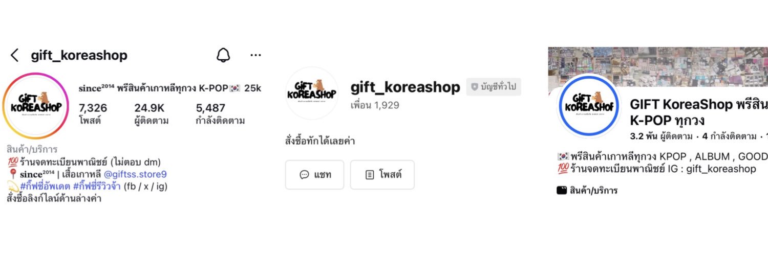 ย้ายไปแอค @for_giftkoreas นะคะ banner