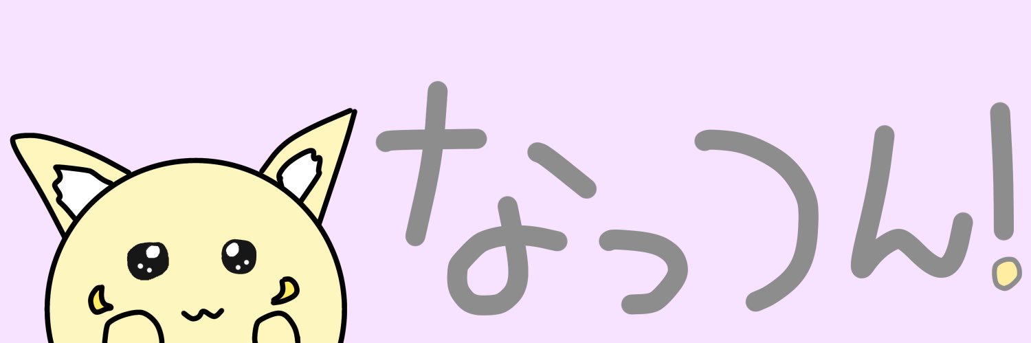 なつき蓮 banner