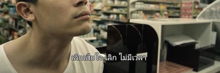 จันทร์ลำเอียง banner