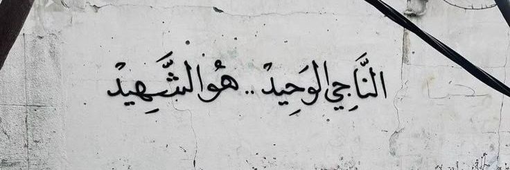 إيمَان 𓂆 banner